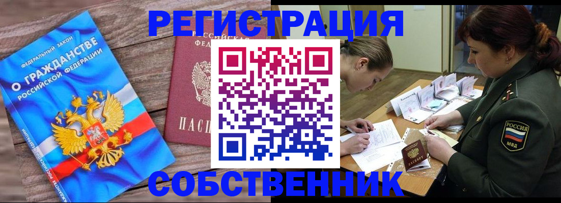 прописка от собственника в Грязовце