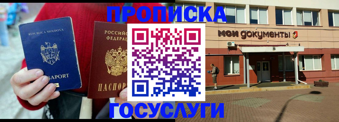 прописка в Грязовце